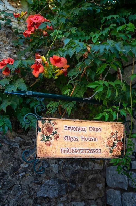 Olga'S House Apartment Neo Oitilo Exterior photo